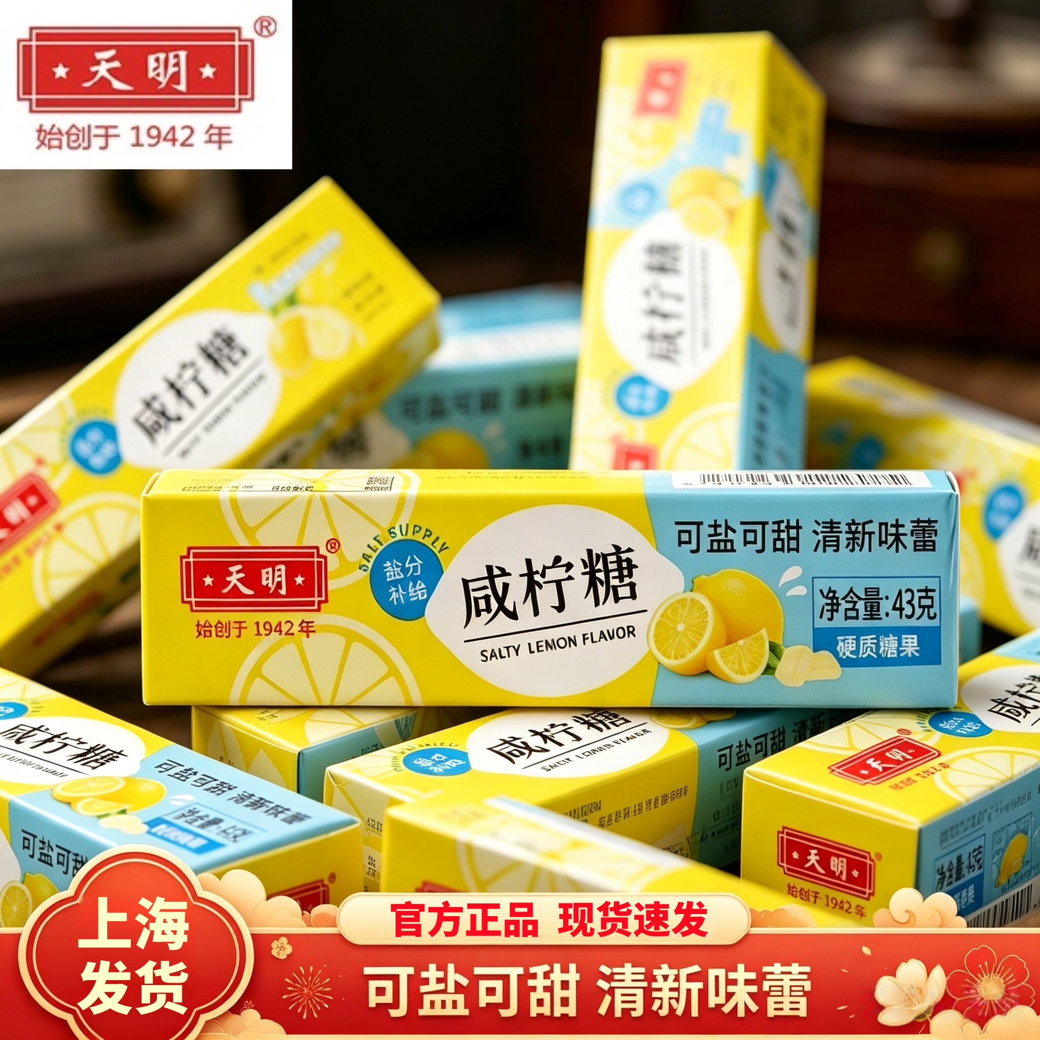 老上海天明咸柠糖柠檬薄荷味清凉润喉糖果老式护嗓子清新口气含片