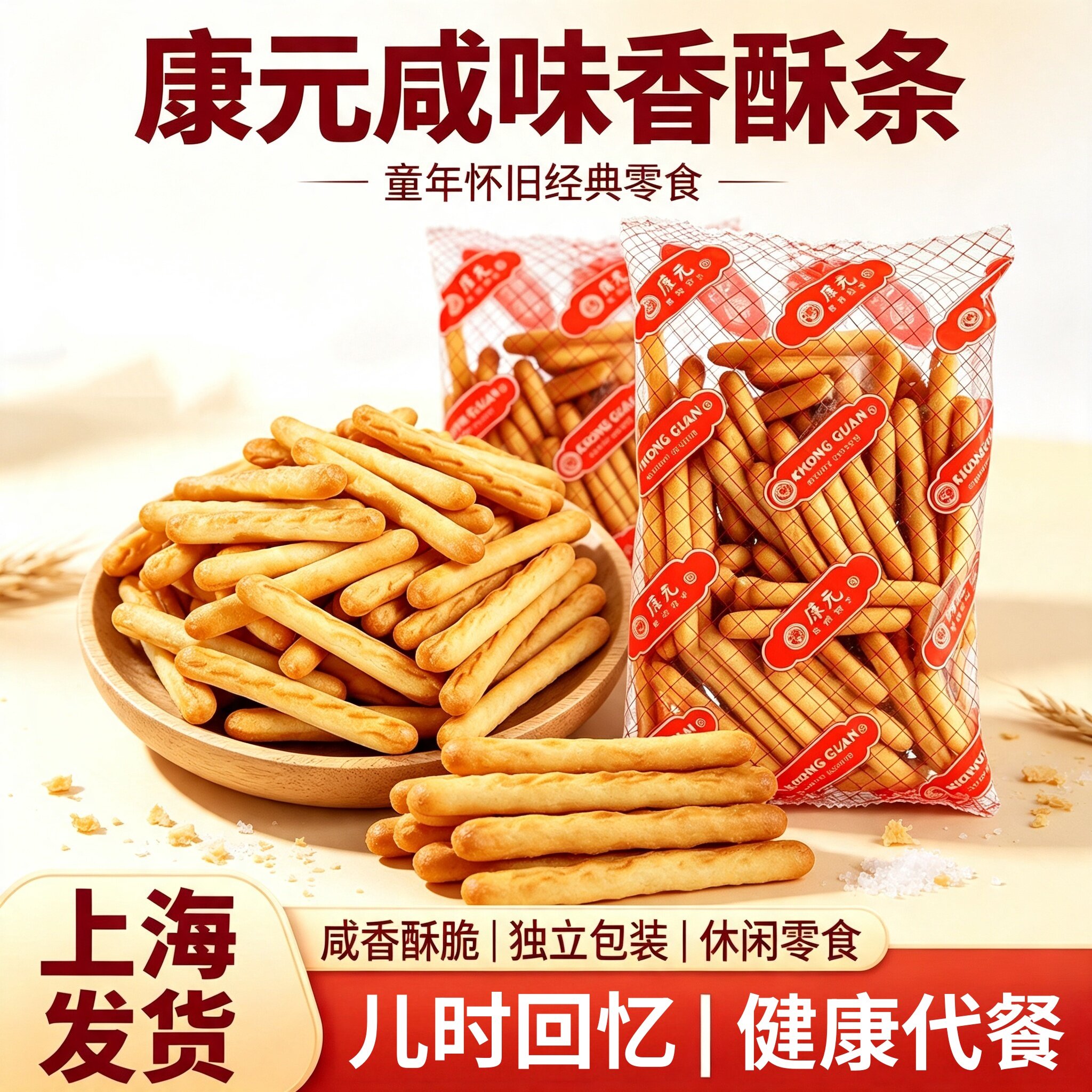康元香酥条饼干儿童拇指手指饼干8090后儿时童年回忆怀旧零食小吃