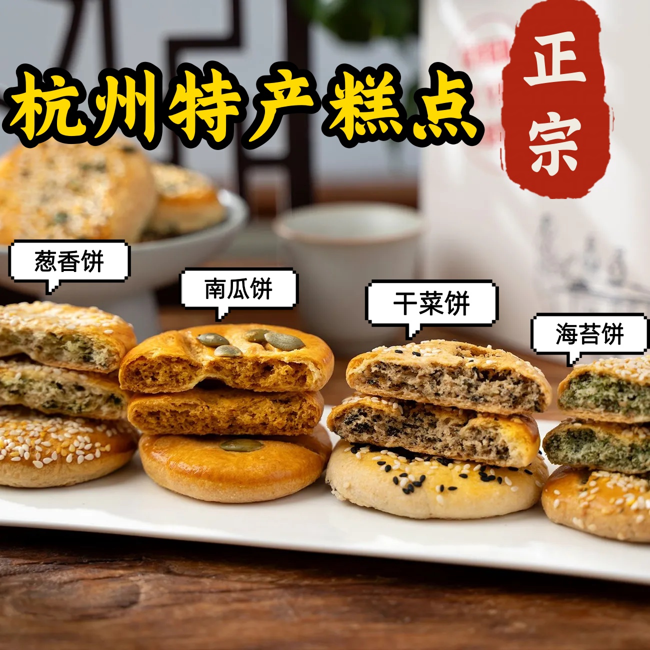 南萃坊素食南瓜饼海苔饼干菜葱香薄饼老式浙江杭州特产糕点心零食