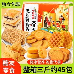 春节年货糕点礼盒装糖尿人送长辈粗粮面包饼干无糖精专用零食品
