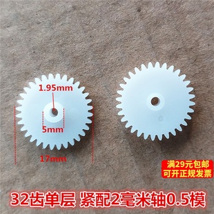 电机齿轮 0.5模数 玩具配件 32齿2A紧配2毫米轴 主轴直牙齿轮