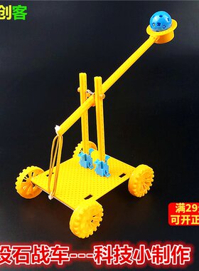 投石战车投石机抛石机diy学生