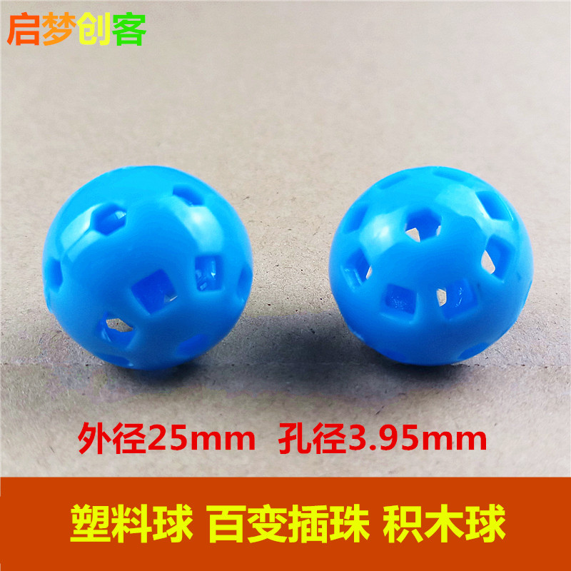 塑料球百变插珠 DIY小制作玩具配件 积木球 科技手工零件外径25mm,电子元器件市场,DIY套件/DIY材料/电子积木,淘宝优惠券,粉丝福利购,淘宝优惠卷