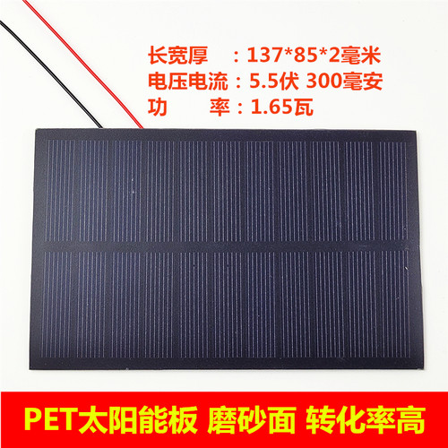 5.5V300mA单晶太阳能板1.6W