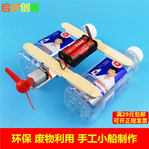 空气动力船 风力船变废为宝环保小学生手工diy小制作小发明材料包