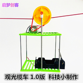 电动观光缆车科技小制作发明diy运输车模型遥控玩具科学手工材料