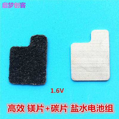 盐水发电高效镁片碳片动力电池组