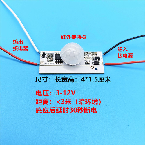低压人体感应模块红外线智能开关