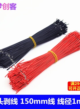 双头剥线连接线150mm半剥细导线 纯铜线材水果发电实验用电子线