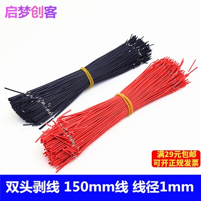 150mm纯铜水果发电实验连接线