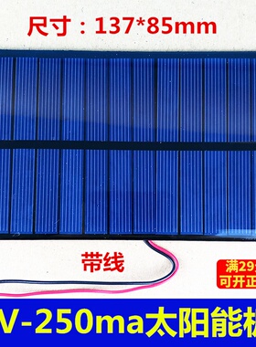 太阳能电池板发电板 6V 250mA科技小制作diy科学实验单晶太阳能板