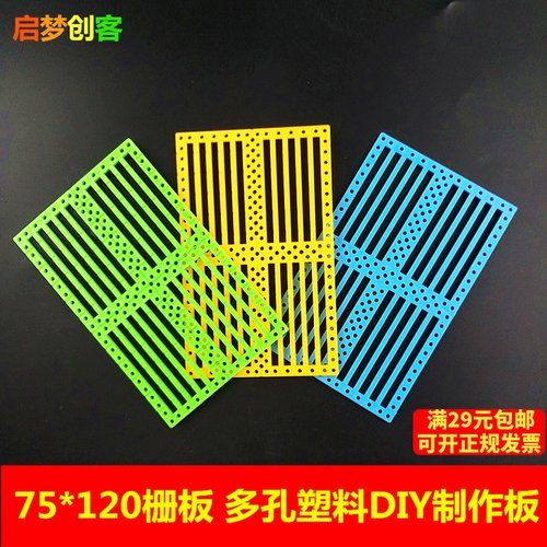 塑料多孔板栅板多功能diy手工