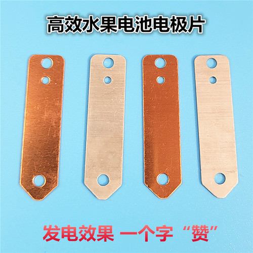 水果电池组装小学科学实验材料