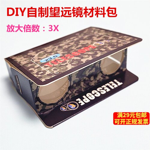 自制望远镜幼儿园小学