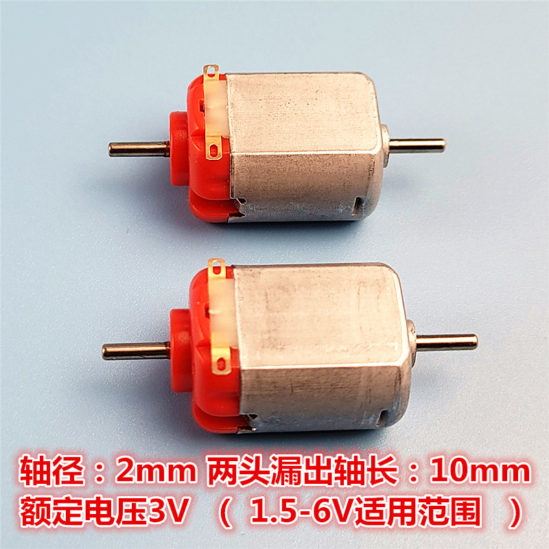 双头轴130直流电机小马达 diy制作拼装小风扇玩具车四驱车电动机