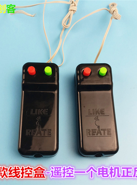 加韧2通线控盒遥控器 电机正反转控制器5号电池盒两通模块DIY配件