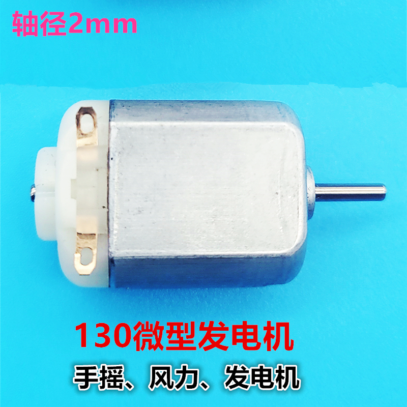 直流3V科技制作科学实验