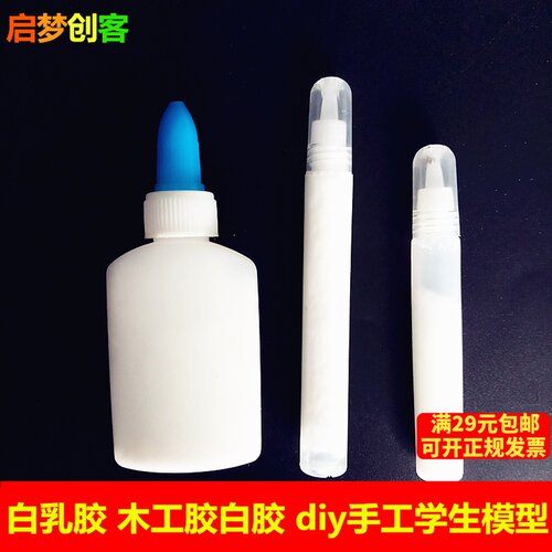 白乳胶diy手工乳白胶小学生幼儿园儿童用做手工DIY制作木工胶水 - 封面