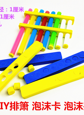 自制排箫8孔泡沫夹DIY吸管口琴乐器声乐stem儿童手工科学实验器材