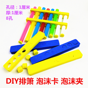 自制排箫8孔泡沫夹DIY吸管口琴乐器声乐stem儿童手工科学实验器材