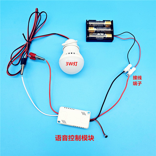 5-24V智能语音控制科学实验套装