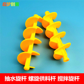 螺旋送料杆 搅拌螺旋配件模型科技手工制作零件 抽水旋杆螺杆车轮