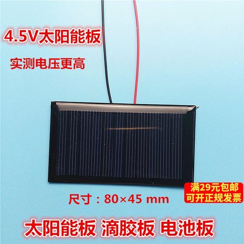 5v太阳能电池板滴胶diy科学实验