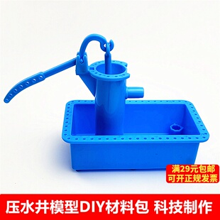 压水井模型套装玩具扛杆科技小制作大气压强学生趣味科学实验礼物