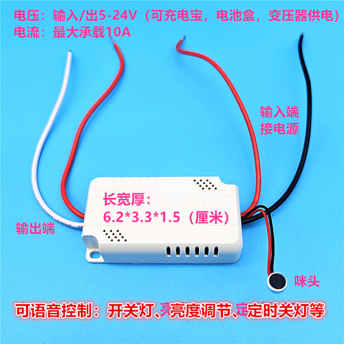 智能语音灯开关科技小制作