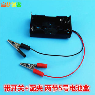 优质5号电池盒 带开关带鳄鱼夹 串联并联物理实验电学电路器材