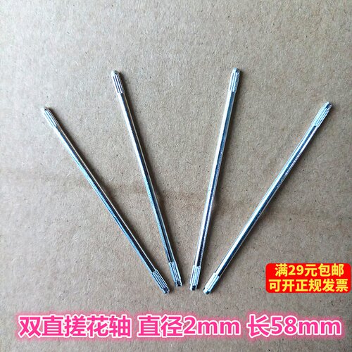 玩具长度58*2mm双头铁轴固定