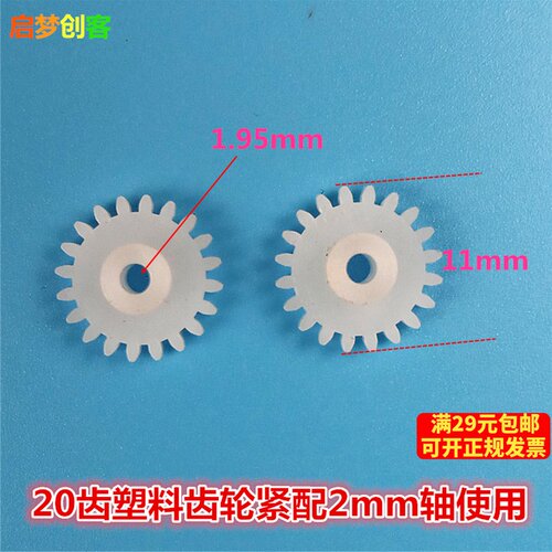 20齿主轴齿轮紧配2mm轴 减速齿轮 模型玩具配件马达齿轮塑料