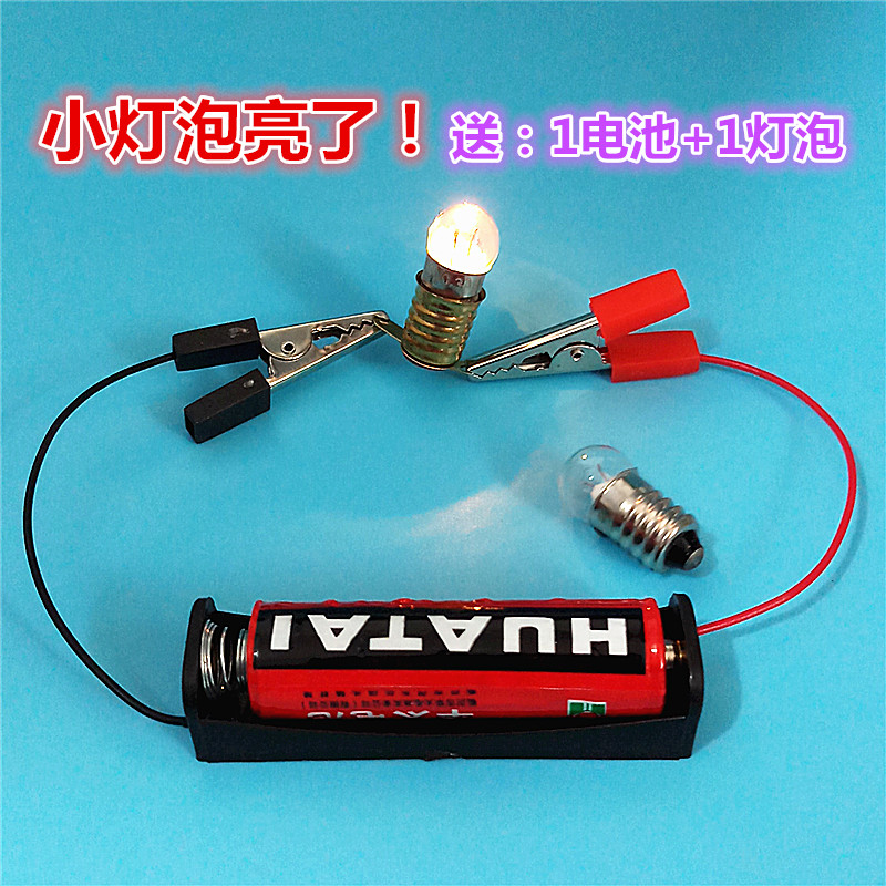 儿童科学实验物理电路器材小学幼儿科技制作手工自制diy灯泡亮了