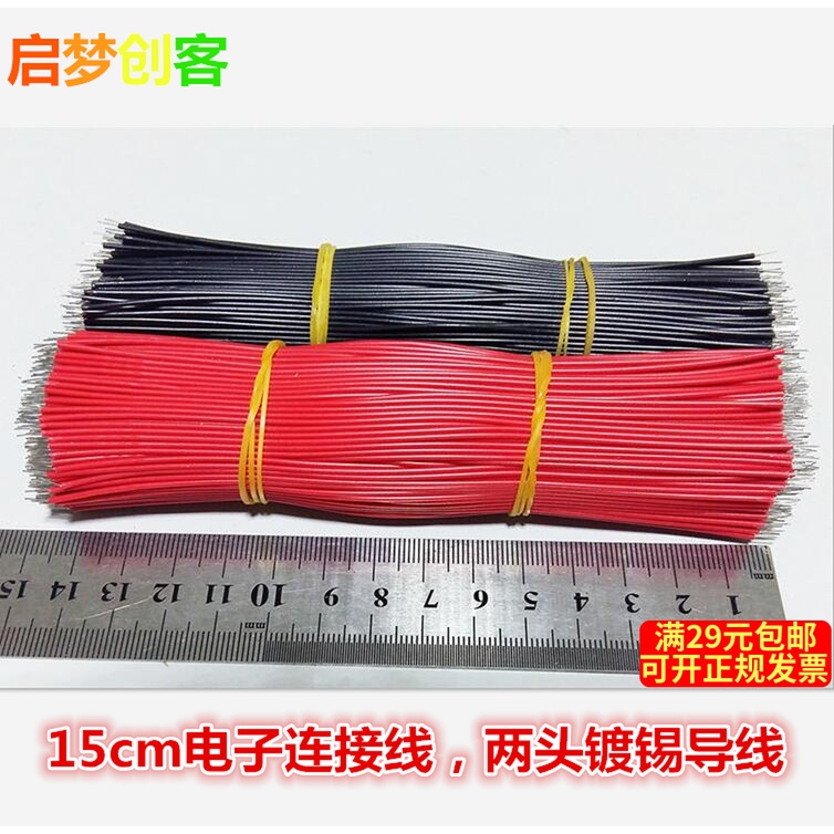 (10根)150mm双头镀锡导线焊线跳线电子线 科技制作连接线DIY材料