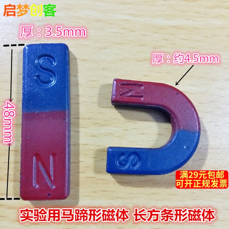教学实验磁铁套装教具玩具长条形磁铁吸铁石U型马蹄形NS极吸铁石
