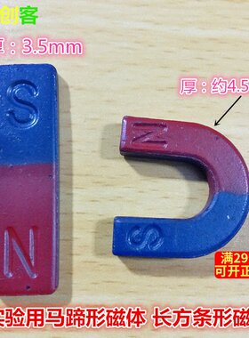 教学实验磁铁套装教具长条形