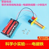 科学实验套装 电磁铁组装 材料 教学仪器物理电磁学器材电磁铁实验