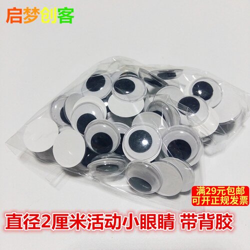 diy带背胶玩具配件科技小制作