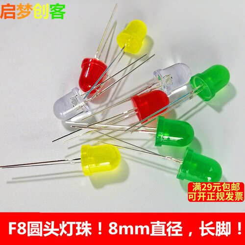 8MM红黄绿色LED圆头灯珠F8LEDLED灯长脚散光多颜色指示灯