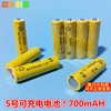 5號 充電電池1.2V五號可充電玩具電池AA 700mAH 通用電池充電套裝