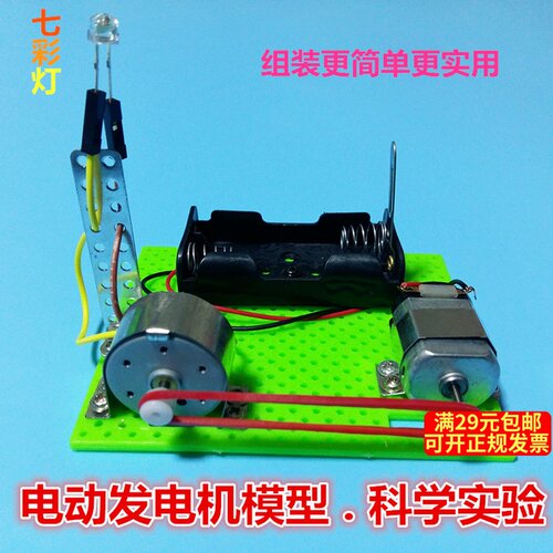 diy发电机模型物理科学小实验