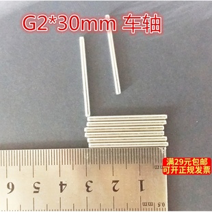 30mm 铁轴 模型车轴 传动轴 DIY科技模型配件直径2mm 齿轮轴