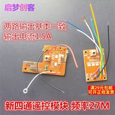通道遥控接收发射器模块套装儿童