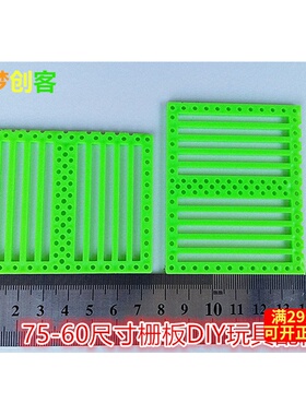 75*60mm绿色多孔栅板diy玩具开发板小车底盘拼装材料万用板满包邮