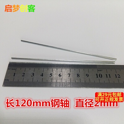 长120直径2mm车轴钢轴 玩具车轴 铁棒棍 传动杆轴 连接轴  DIY轴