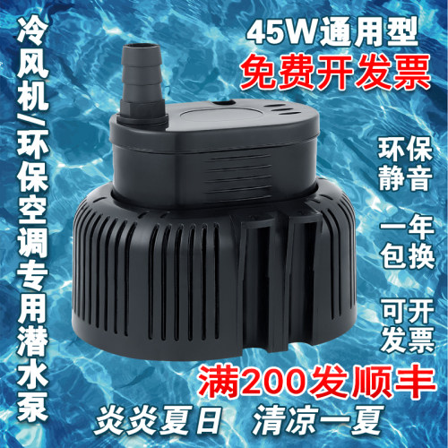 环保空调水泵工业冷风机专用
