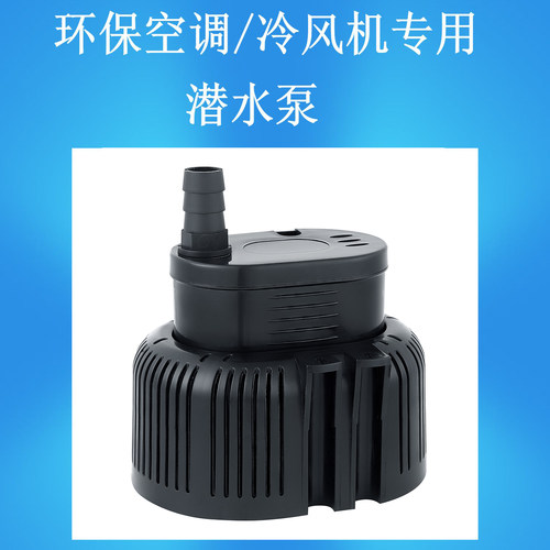 环保空调水泵水冷空调泵工业冷风机水泵专用45w220v/380v