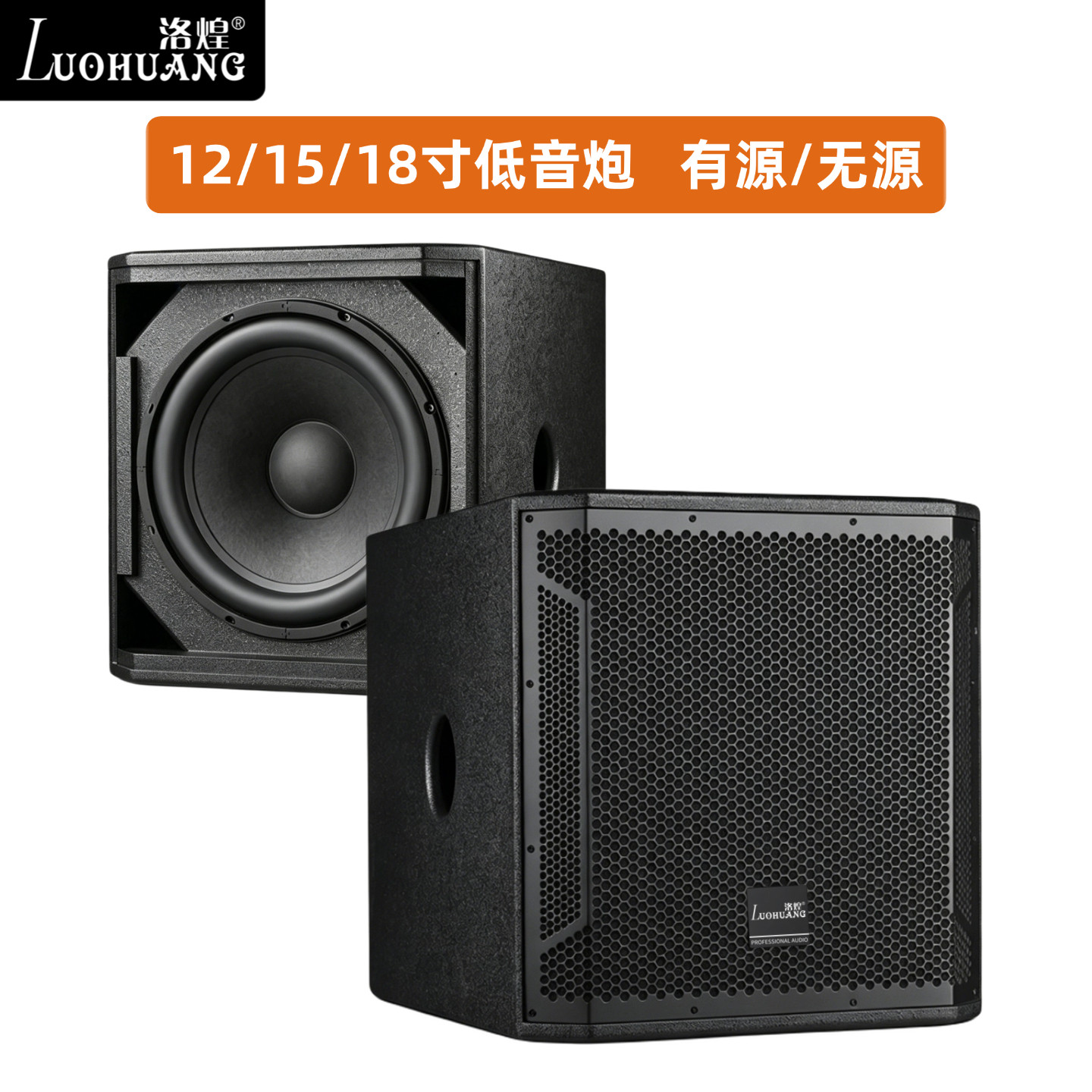 12/15/18寸超重低音炮有源无源大功率婚庆路演酒吧舞台演出音箱