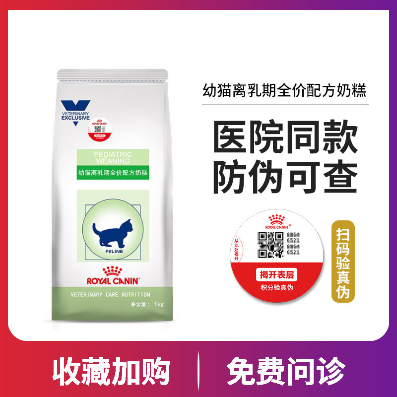 皇家猫粮幼猫奶糕配方粮1kgfw34离乳怀孕期幼猫粮增强抵抗增胖