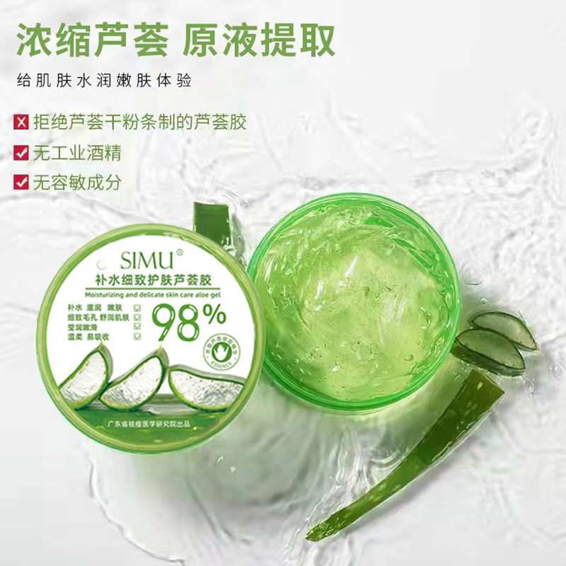 补水细致护肤SIMU正品芦荟胶丝幕